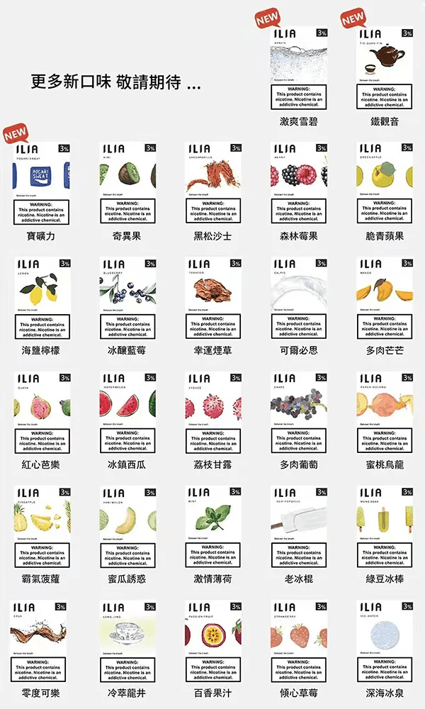 29種口味|ILIA一代發光煙彈 通用一代主機 3枚入:圖片 2