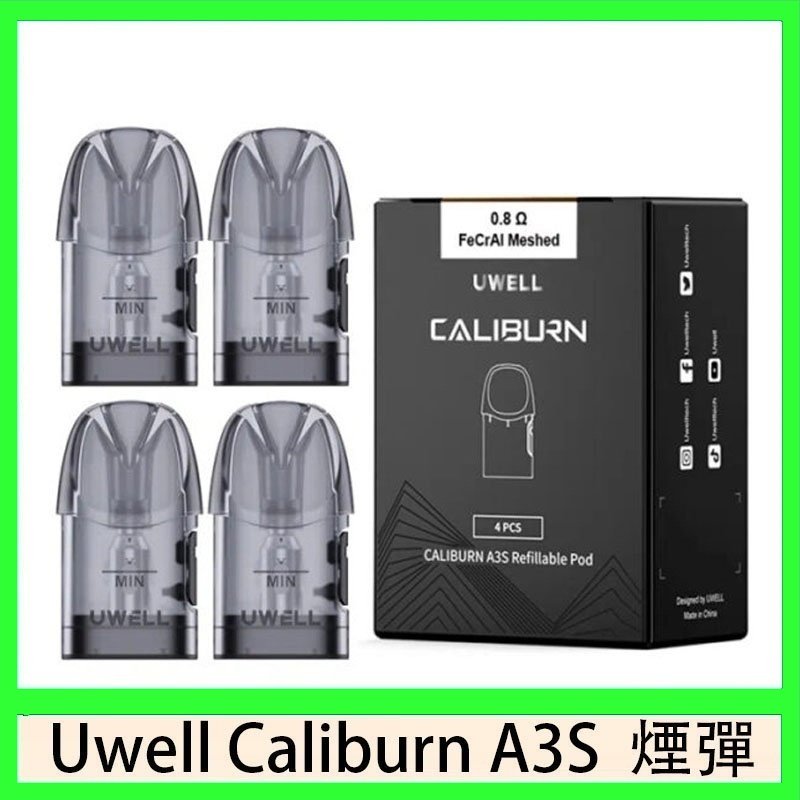 UWELL Caliburn A3S Pod空倉煙彈官網