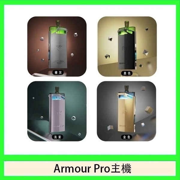 將軍SAMURAI Armour Pro 30W發光主機電子煙空倉煙彈