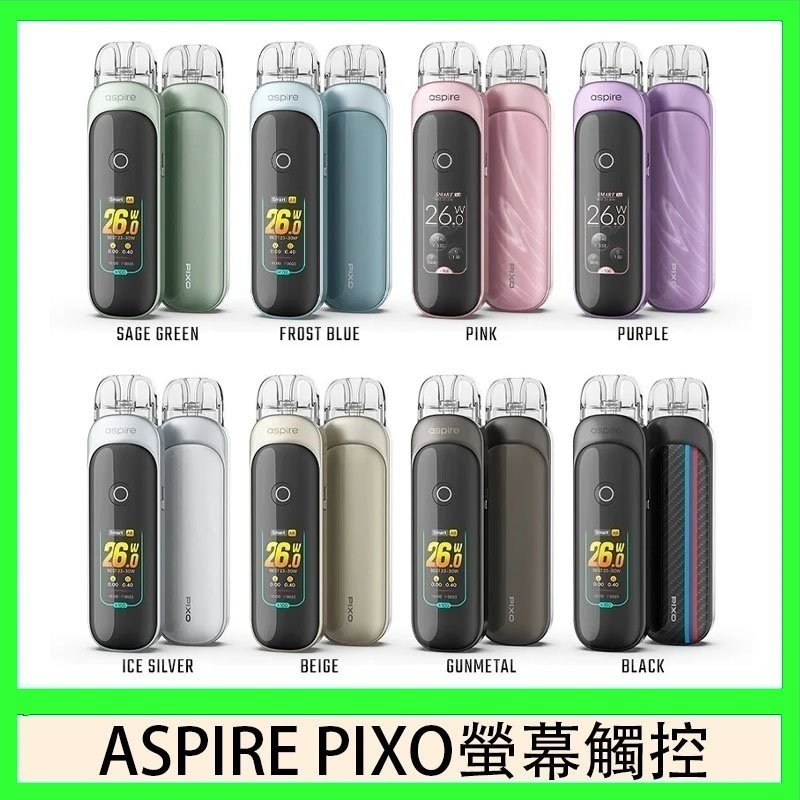 ASPIRE PIXO 霧克斯螢幕觸控電子煙主機空倉煙彈官網30W