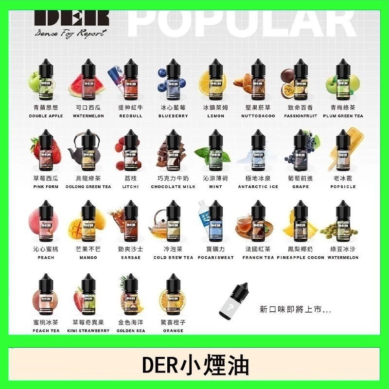 DER系列電子煙主機小煙油30ml #3.0%