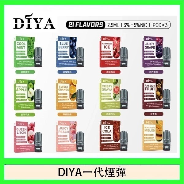 DIYA叮啞一代電子煙煙彈