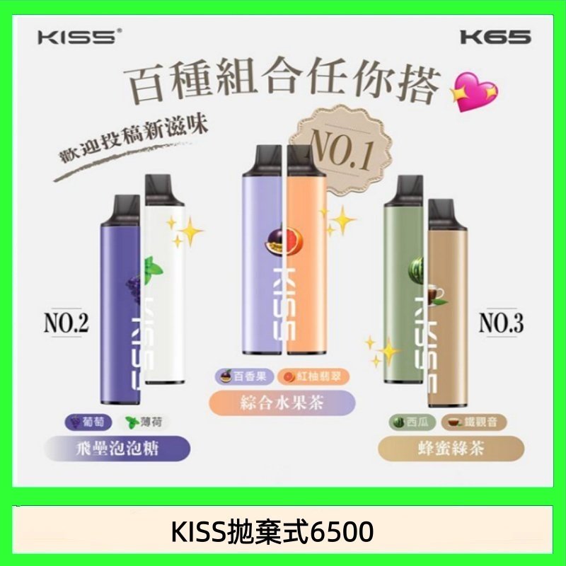 凱斯KISS拋棄式6500口一次性電子煙磁吸式混搭口味充電款