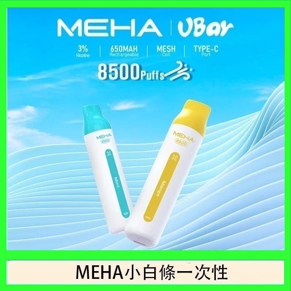 魅嗨MEHA VBar小白條 8500口拋棄式一次性電子煙