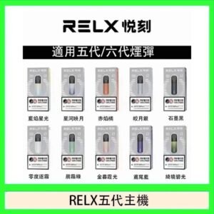 RELX五代幻影主機悅刻霧化桿·兼容四五六代煙彈