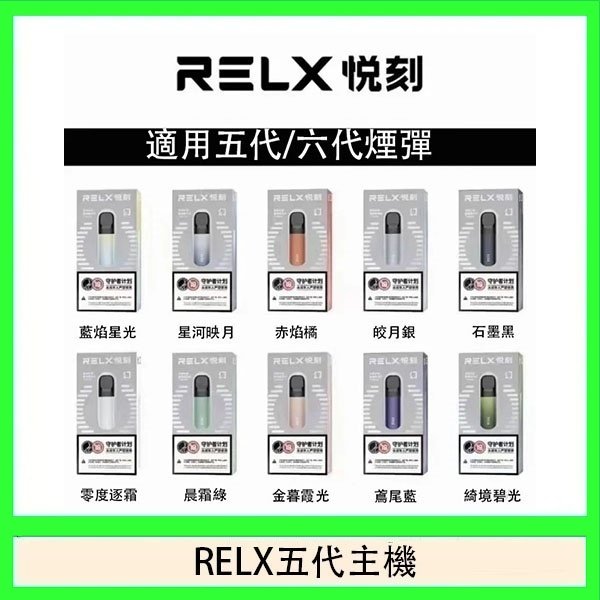 RELX五代幻影主機悅刻霧化桿·兼容四五六代煙彈