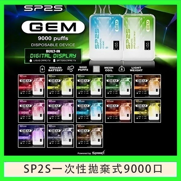 SP2S GEM拋棄式電子煙思博瑞一次性9000口