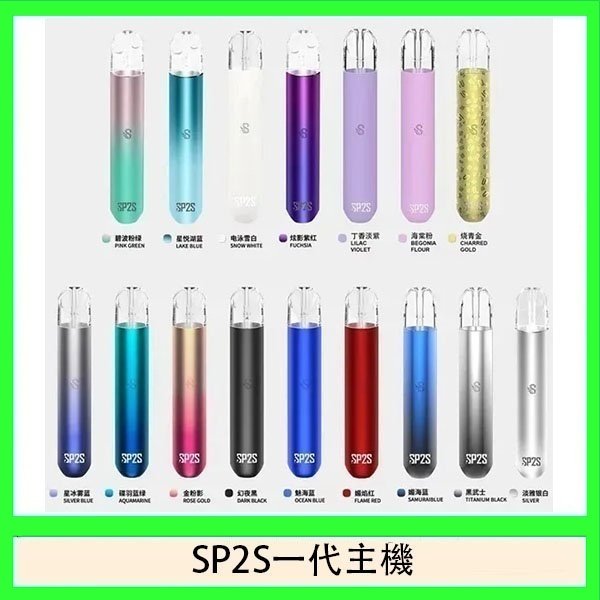 SP2S思博瑞電子煙主機霧化桿通用1代煙桿