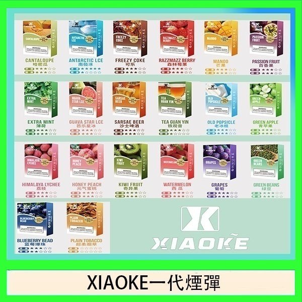 XIAOKE梟客煙彈一代電子菸彈3顆入適配一代主機