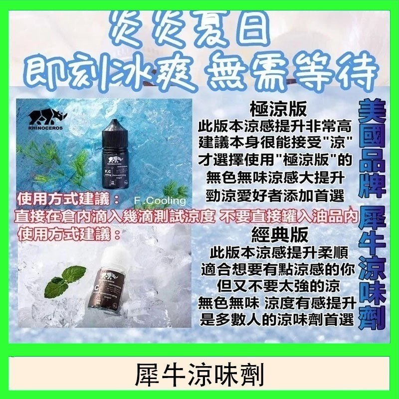 美國品牌犀牛涼味劑30ml 極涼版/基本版