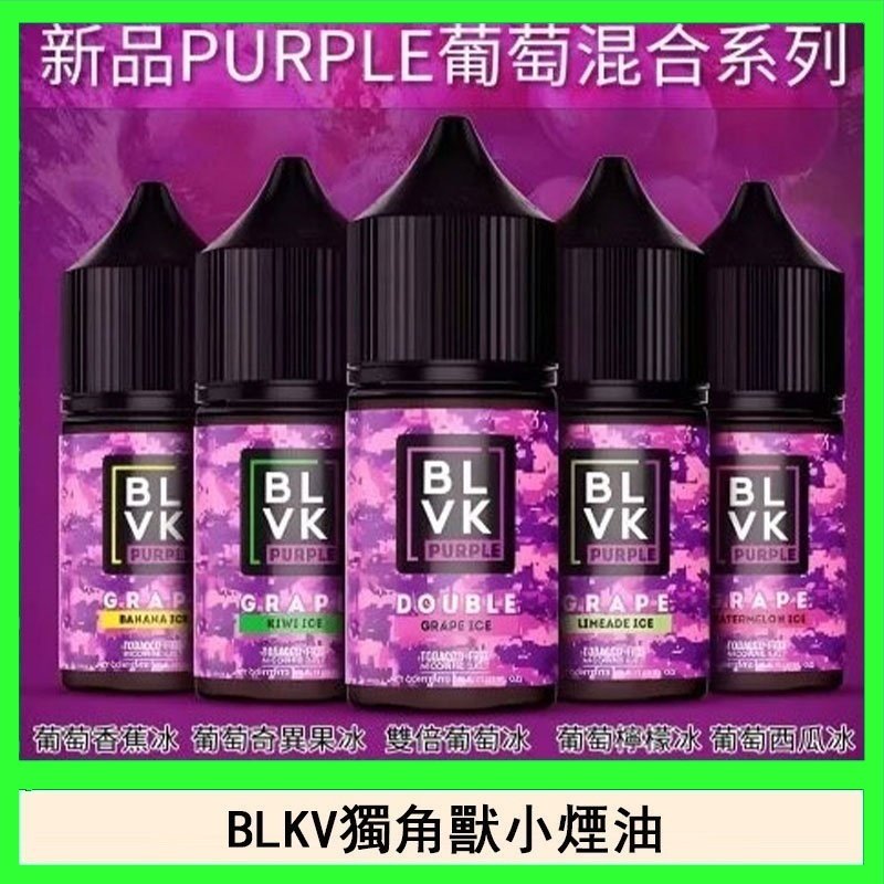 BLVK獨角獸美國原裝進口小煙油