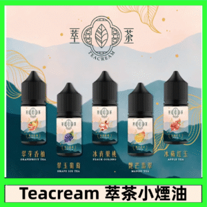 萃茶煙油 烏龍茶 鐵觀音 紅茶 茉莉綠茶不涼茶口味